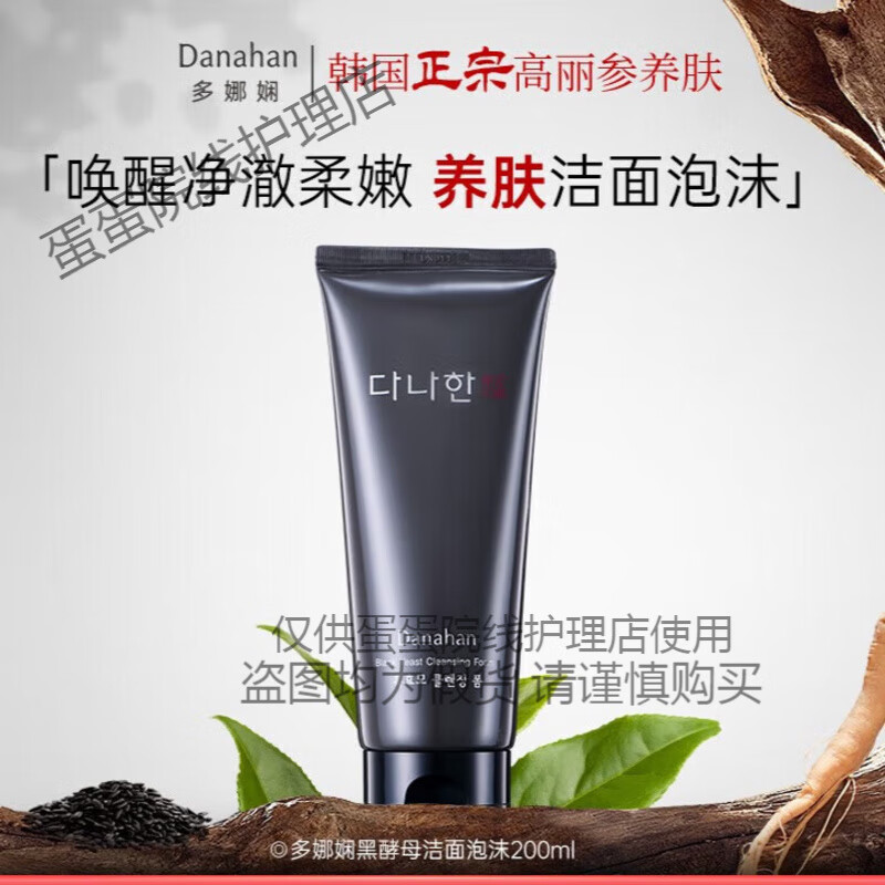 黑酵母人参洁面乳泡沫洗面奶毛孔深层清 多娜娴黑酵母净透洁面泡沫200