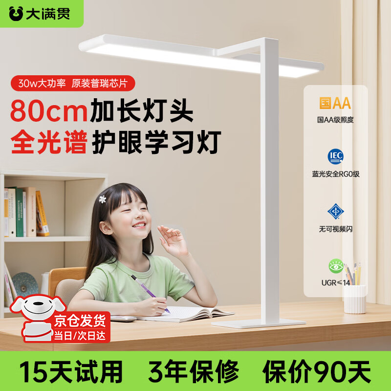 大满贯悦读灯全光谱护眼台灯学习专用桌面大路灯学生宿舍卧室书桌阅读灯 悦读灯-灯头长80cm|高60cm