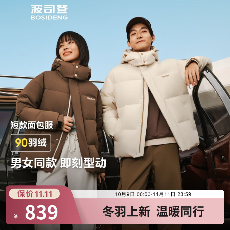 波司登（BOSIDENG）25新款羽绒服情侣男女同款可脱卸连帽保暖时尚百搭短款冬外套 浅纱米7482 M 165/88A 体重约120斤以内