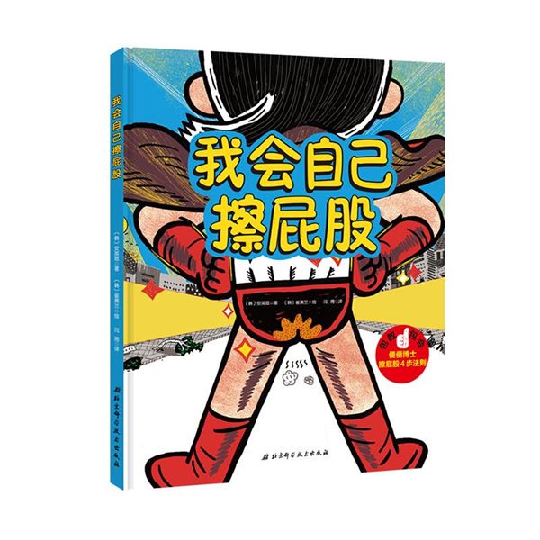 我会自己擦屁股