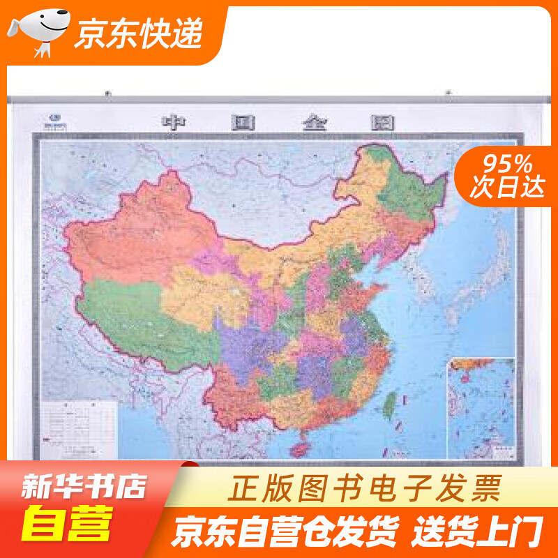 【新华书店正版】中国全图 地图挂图（2米1.5米 大尺寸无拼缝挂图 大型办公室会议室挂图） 正版图书籍