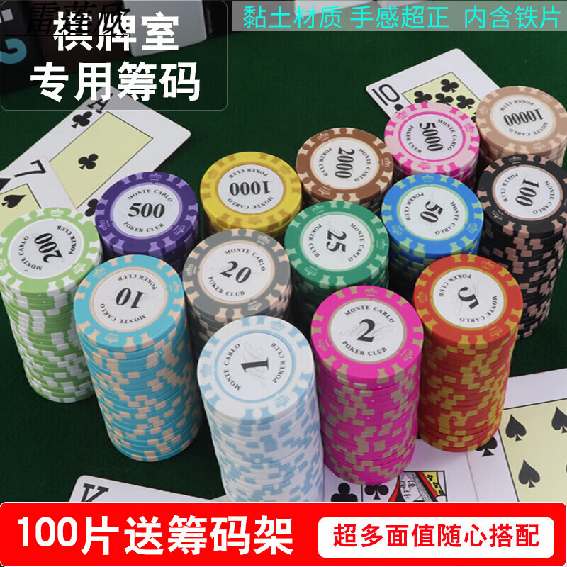 惠旗鹿德州扑克筹码皇冠黏土筹码棋牌室专用麻将机麻雀码子牌澳门水晶