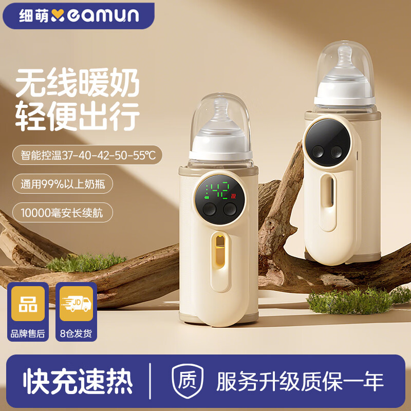 细萌（xeamun）奶瓶保温套充电式无线便携暖奶器宝宝婴儿外出温奶神器 第5代【10000毫安长续航】可视窗