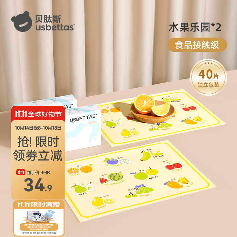 贝肽斯一次性餐垫宝宝便捷外出婴儿餐垫防油防水儿童吃饭餐椅桌布 【优惠套餐 0.898/片】水果乐园40片 京东折扣/优惠券