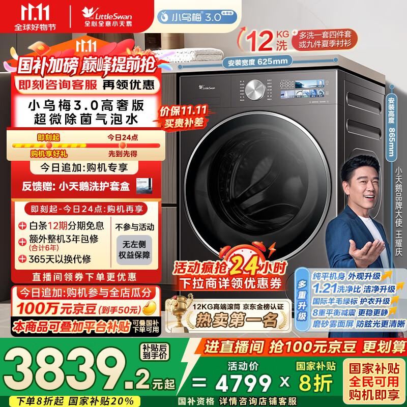 小天鹅（LittleSwan）滚筒洗衣机全自动家用 纯平全嵌【小乌梅3.0高奢版 TG12VE40PRO】家电国家补贴20% 以旧换新 超薄