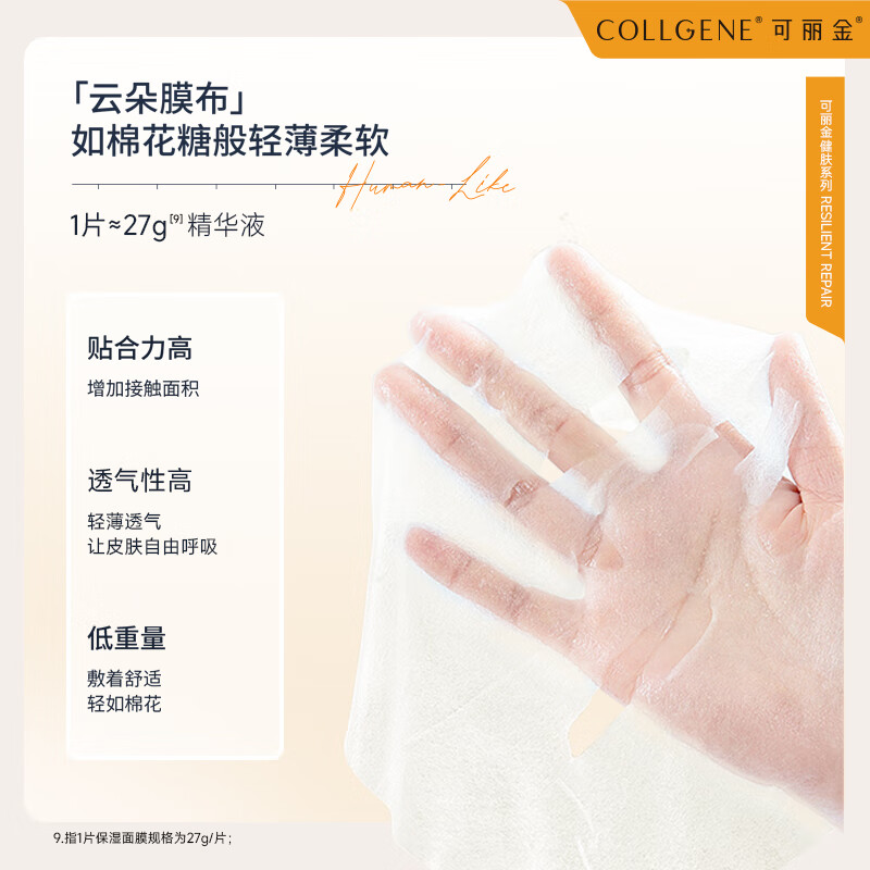 可丽金Human-like重组胶原蛋白健肤高保湿面膜