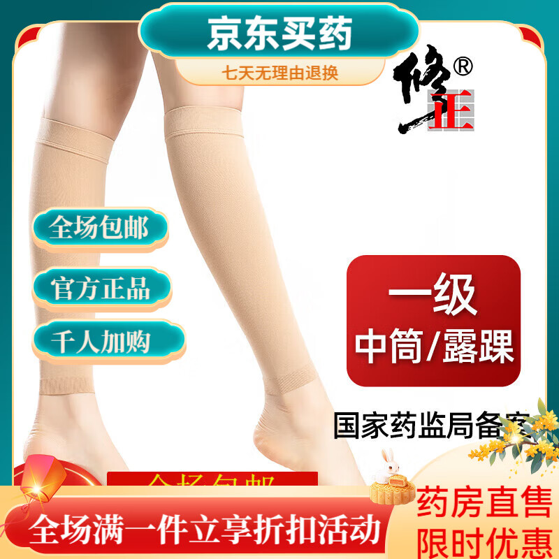 修正静脉曲张医用弹力袜治疗型压力袜裤护祙男女血栓医护夏季薄款 中筒露踝肤色I级 S 京东折扣/优惠券