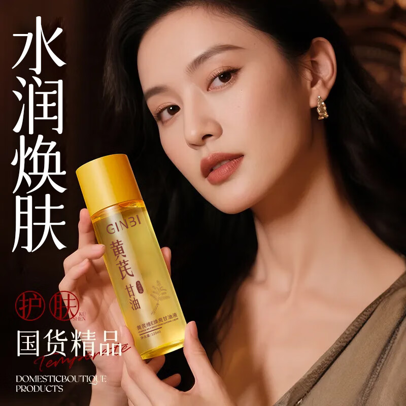 GINBI黄芪维E甘油液润肤护肤甘油妆前打底补水保湿滋润防干燥男女通用 黄芪甘油液120mlx3瓶