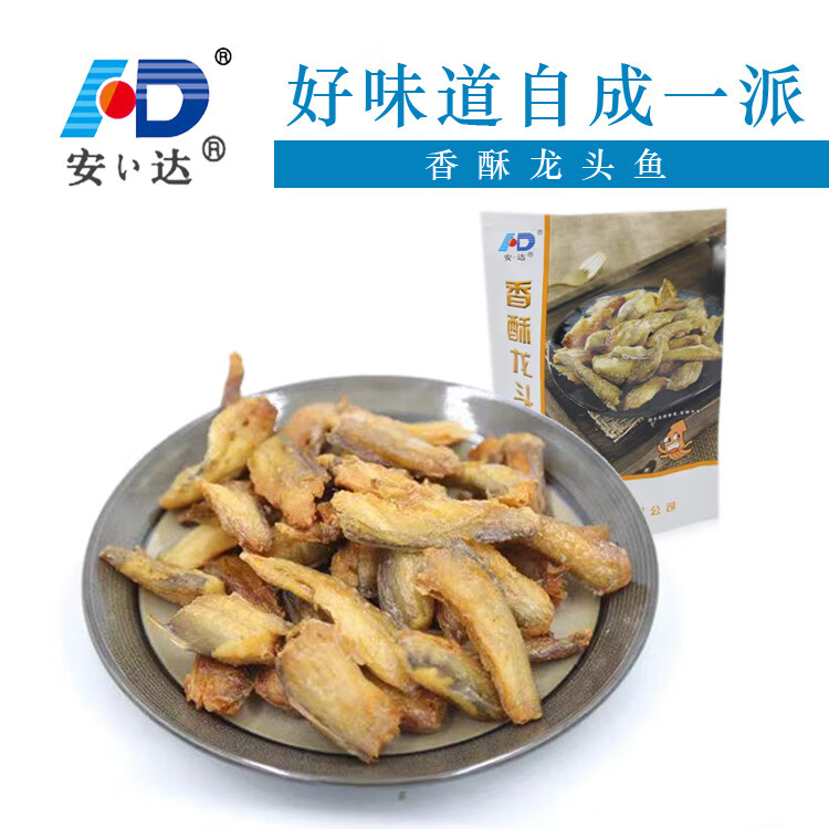 深生都安达香酥龙头鱼袋装即食海鲜休闲办公室零食龙头鱼干鱼仔舟山特产 香酥龙头鱼100g 酥软口感