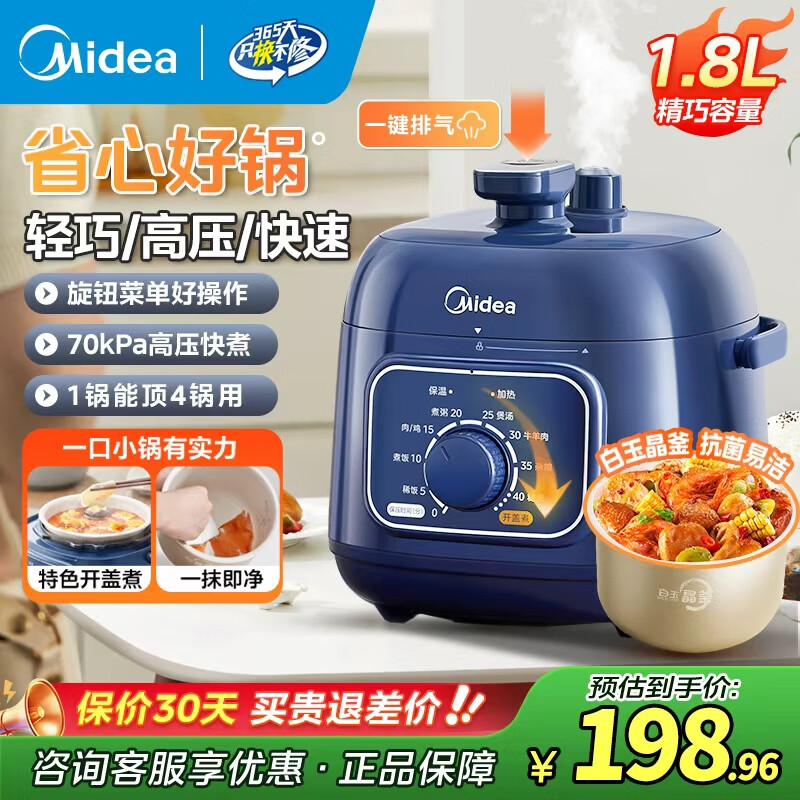 美的（Midea）电压力锅1-3人食迷你电压力锅1.8L开盖火锅家用宿舍用煮饭煮粥锅高压电饭煲一锅四用 【白玉晶釜高压煮-深空蓝】 1.8L
