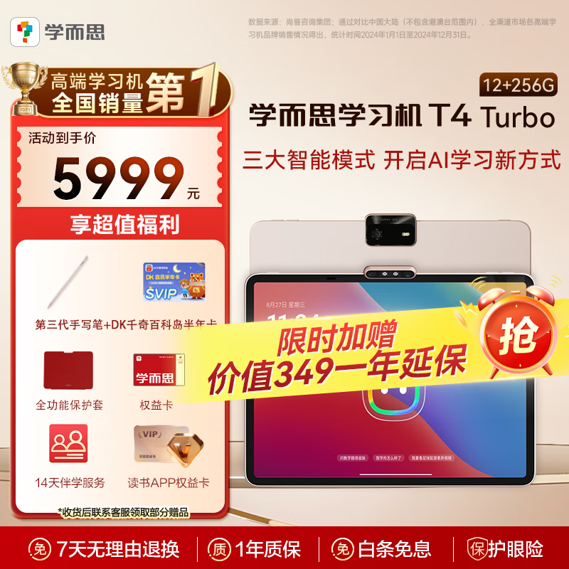 学而思学习机T4 Turbo【2025新款】三大智能学习模式护眼大屏学习平板电脑全学段13.2英寸 12+256GB