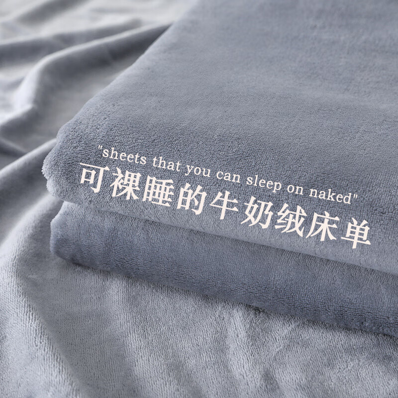 多喜愛（Dohia）牛奶絨床單單件冬季加絨珊瑚絨學(xué)生宿舍保暖加厚粉色1米5毛絨毯23 淺灰色 【加絨加厚 鋪蓋兩用可裸睡】 單床單：適合0.9/1 120cm*230cm
