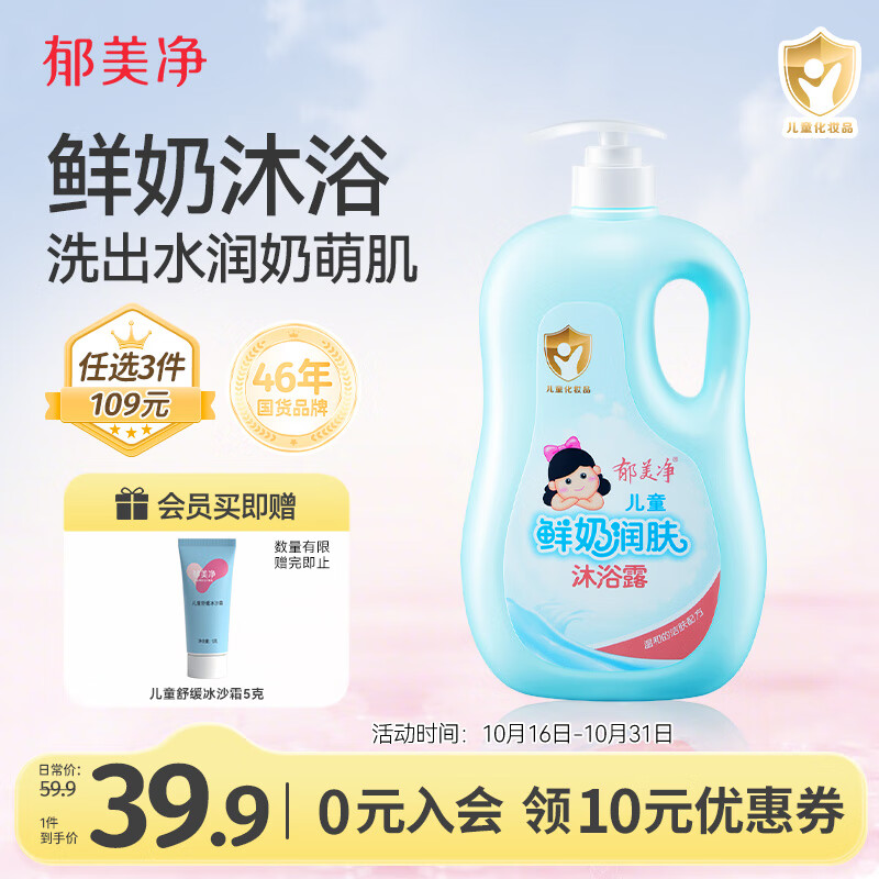 郁美净儿童沐浴露鲜奶温和补水牛奶精华滋润保湿泡泡浴宝宝沐浴露1kg