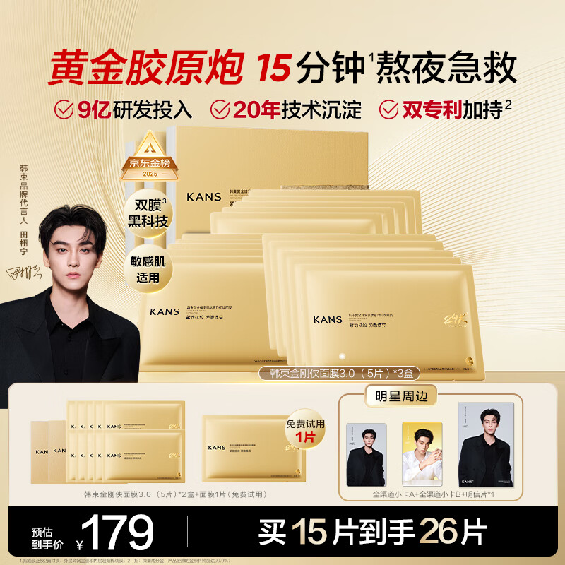 韩束金刚侠面膜抗皱紧致抗老提拉补水保湿黄金面膜生日礼物送礼女15片