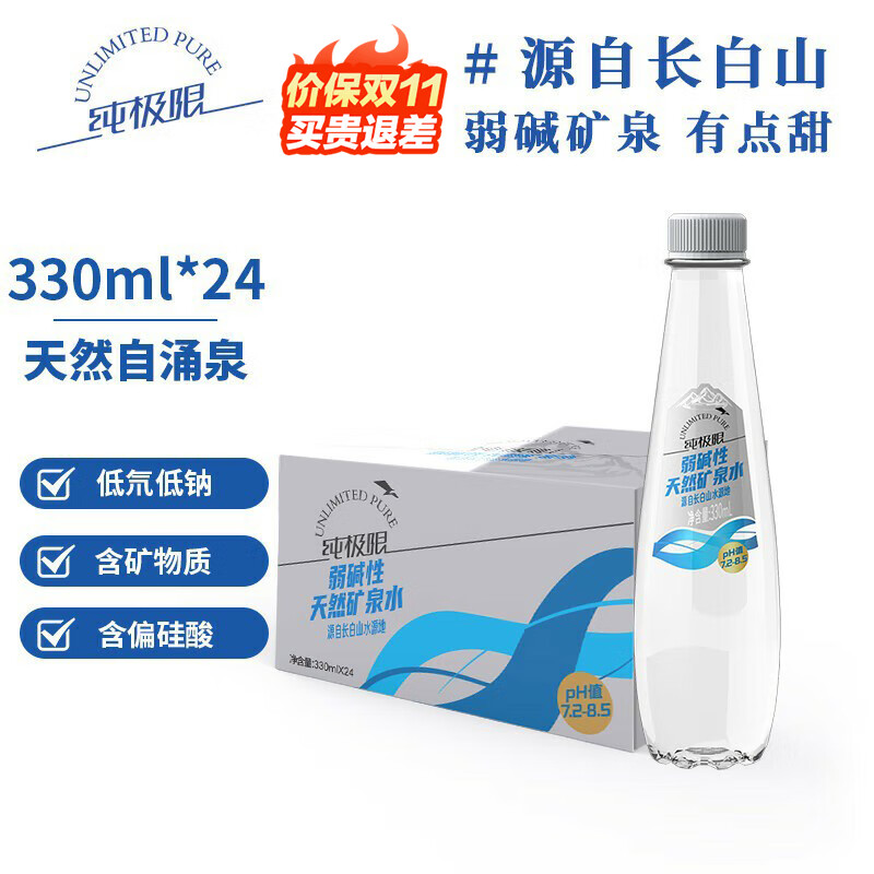 纯极限长白山弱碱性天然矿泉水低氘含天然偏硅酸饮用水330ml*24瓶整箱