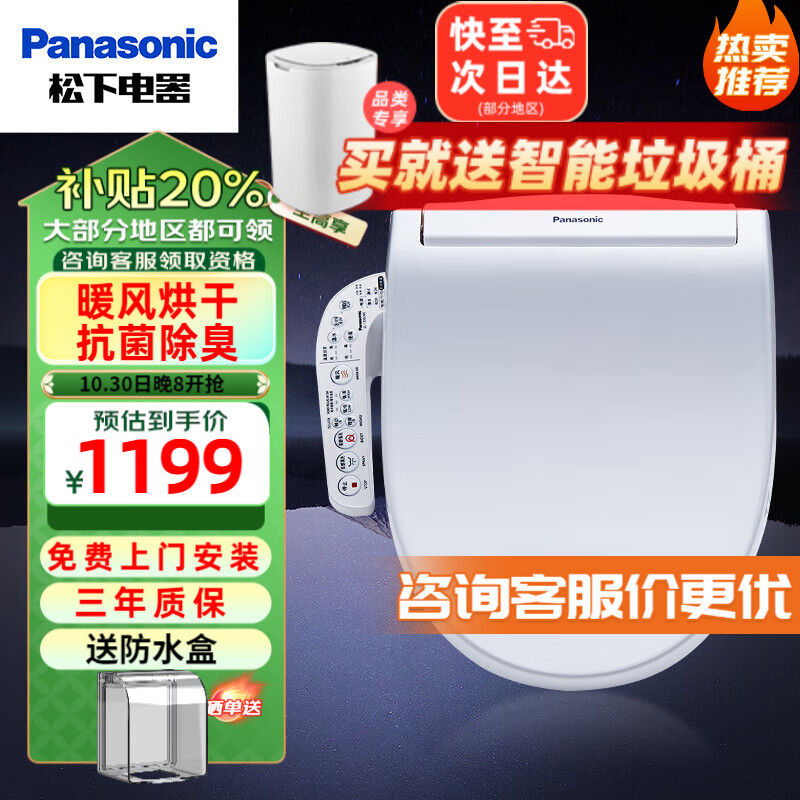 松下智能马桶盖 通用加热马桶圈 全自动冲洗烘干马桶垫抗菌坐便器盖  【全功能旗舰款】1330：烘干除臭