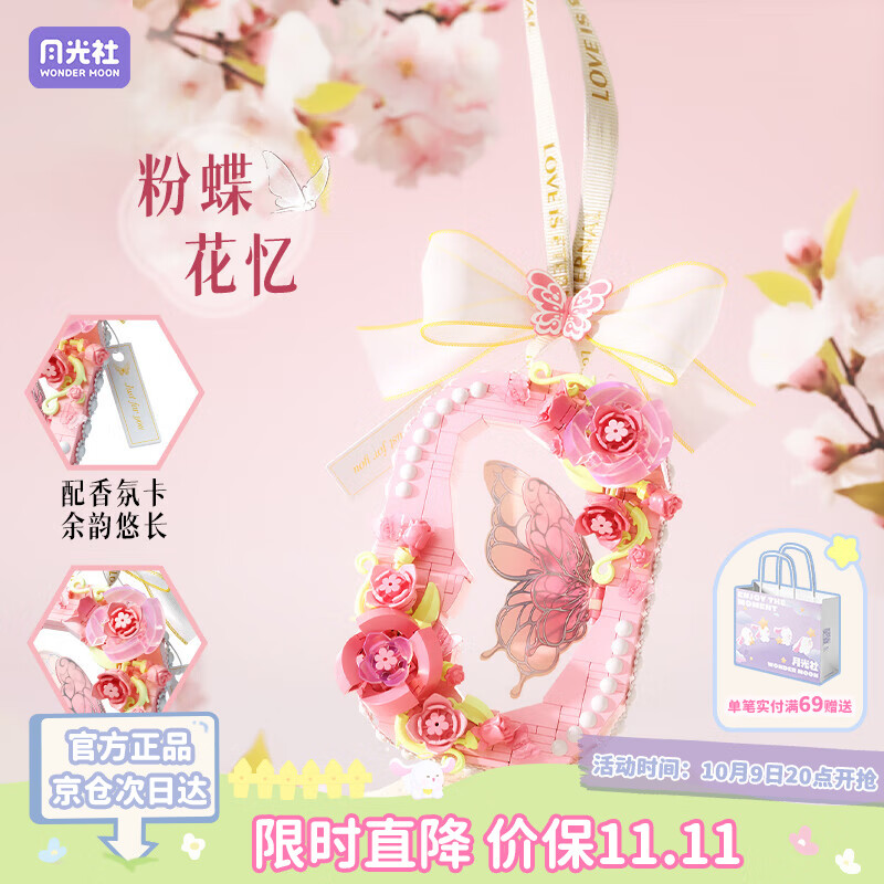 月光社积木粉蝶花忆 积木花蝴蝶挂件挂饰潮玩玩具 送祝福礼物生日礼物