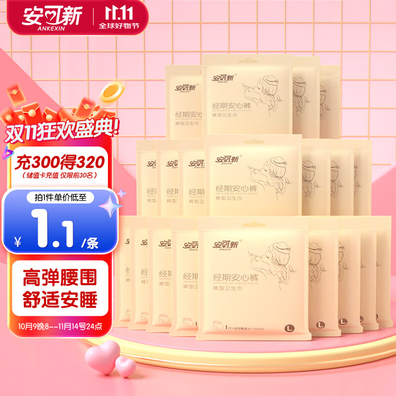 安可新 安睡裤安心夜安裤医护级卫生巾超熟睡棉柔加长夜用姨妈巾L码20片