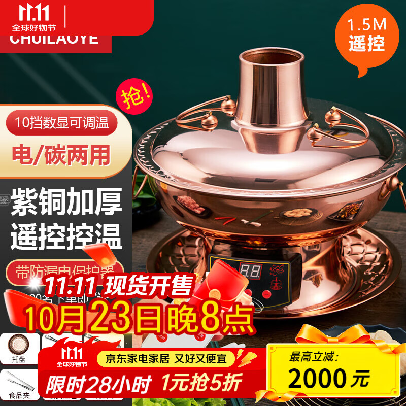 炊老爷 铜火锅碳电两用纯紫铜老式插电木炭铜锅火锅鸳鸯铜锅具涮肉暖锅 32CM遥控单味锅【4-6人】