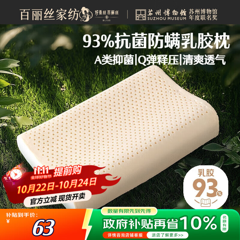 百丽丝水星家纺出品枕头乳胶枕93%天然乳胶泰国进口原液A类成人护颈枕芯