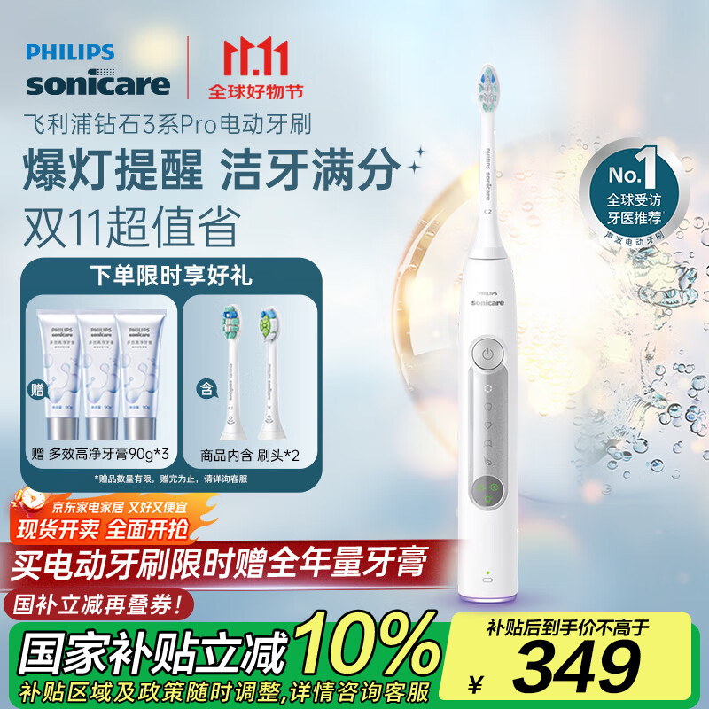 飞利浦（PHILIPS）【肖战推荐】电动牙刷钻石3系Pro  生日礼物 情侣款送男生/女友 深层清洁HX5272/03白色 国家补贴