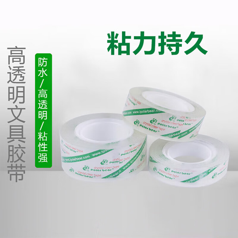 北极熊（Polar bear） 特粘透明文具胶带 小胶带透明无痕胶布 小透明胶带封口胶条 PP-027 24MM*22.85M 6卷/筒