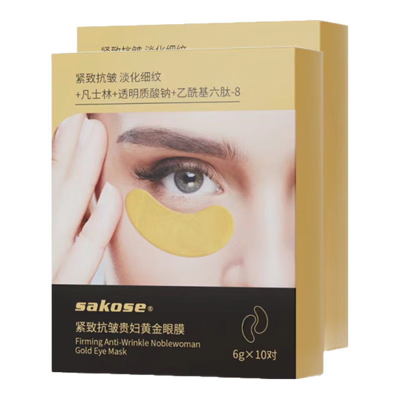 sakose凡士林贵妇黄金眼膜两盒装共20对提拉紧致抗皱淡化细纹改善黑眼圈