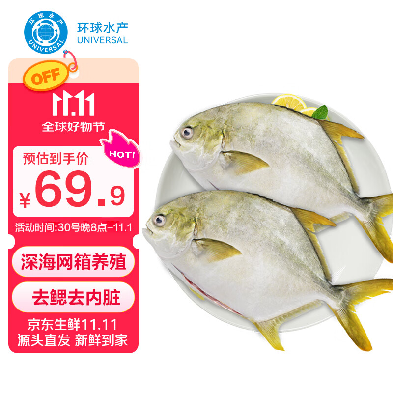 环球水产 冷冻南海二去金鲳鱼900g2条 去鳃去脏 深海鱼鱼类  海鲜家庭聚餐
