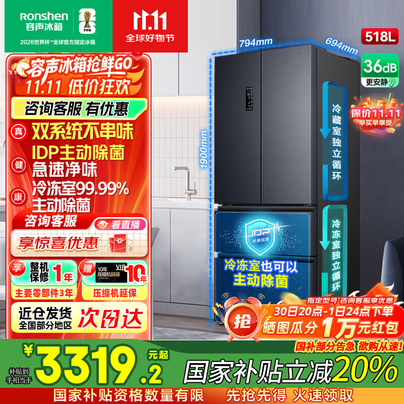 容声518升双净双系统法式多门四开门电冰箱超薄嵌入式一级能效节能变频风冷无霜家用大容量冰箱 【IDP主动除菌】BCD-5