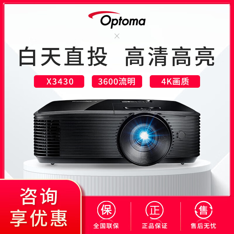 奧圖碼（Optoma）投影儀辦公教學(xué)會(huì )議培訓X3430/W3350/X3188ST/W3188ST高清投影機 X3430(3600流明1024*768)