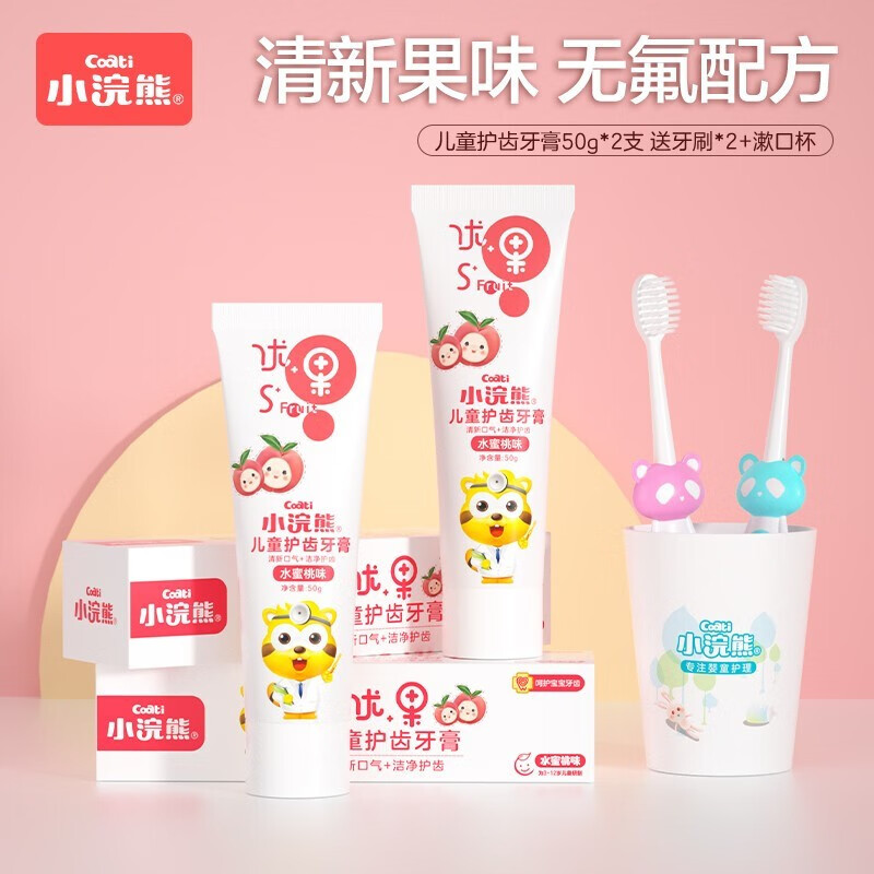 小浣熊儿童牙膏3-6-12岁宝宝婴儿换牙期水果味不含氟不辣嘴护齿牙膏 水蜜桃味50gx2支+牙刷*2+漱口杯-九块九专栏-全利兔-实时优惠快报