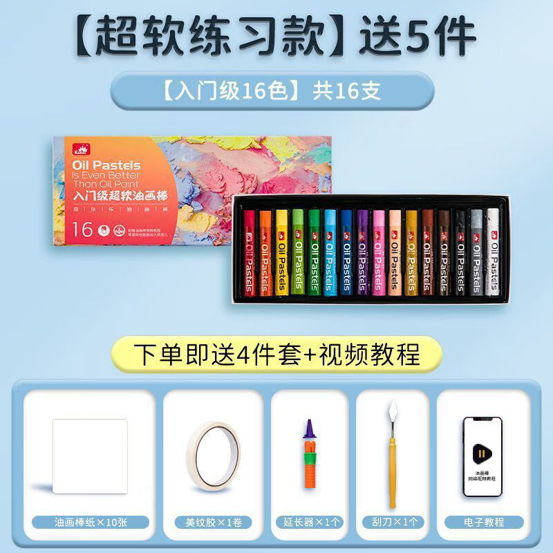高爾樂（Kuelox）超軟重彩油畫棒 軟性油性全套一整套兒童炫彩棒不臟手蠟筆 【補(bǔ)色或者試色】-16色