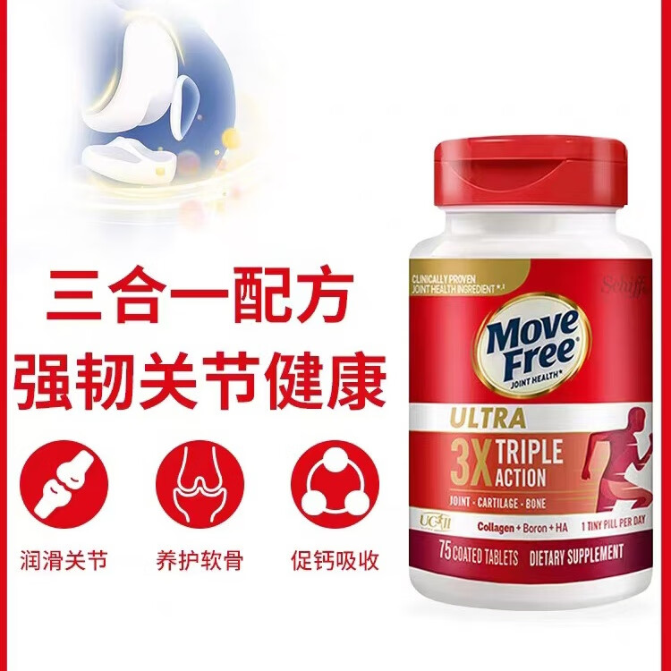 旭福MoveFree美国骨胶原蛋白关节维骨力补氨糖软骨素钙片白瓶75粒 益节骨胶原白瓶*75级（三瓶装）
