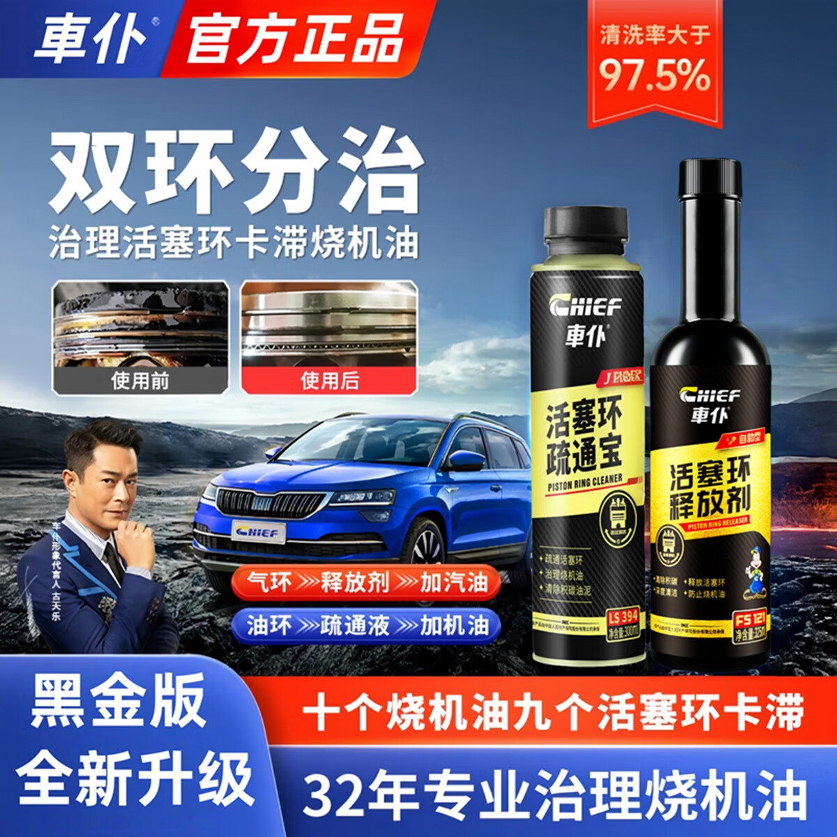 車仆活塞环疏通液清洗剂免拆治理烧机油添加剂活塞环释放剂疏通回油孔 活塞环释放剂+疏通液【治理轻度烧机油】京仓直发 全新升级配方 32年国货品牌车仆技术人员专业研发 京东折扣/优惠券