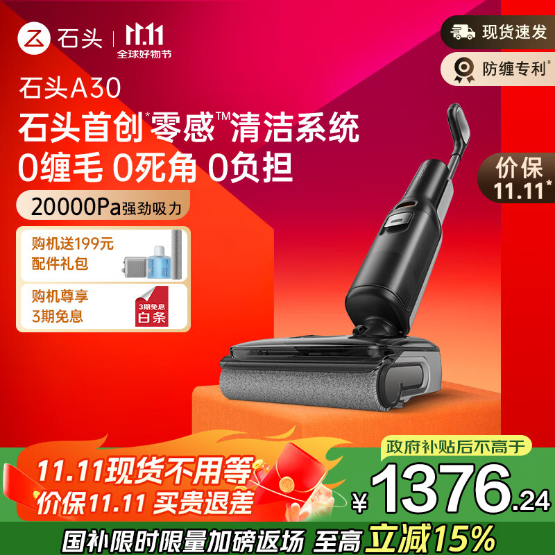 石头A30 洗地机【0缠毛 90°C除菌 180°超薄躺平】自动清洗静音烘干高温除菌吸拖洗一体拖地机器人