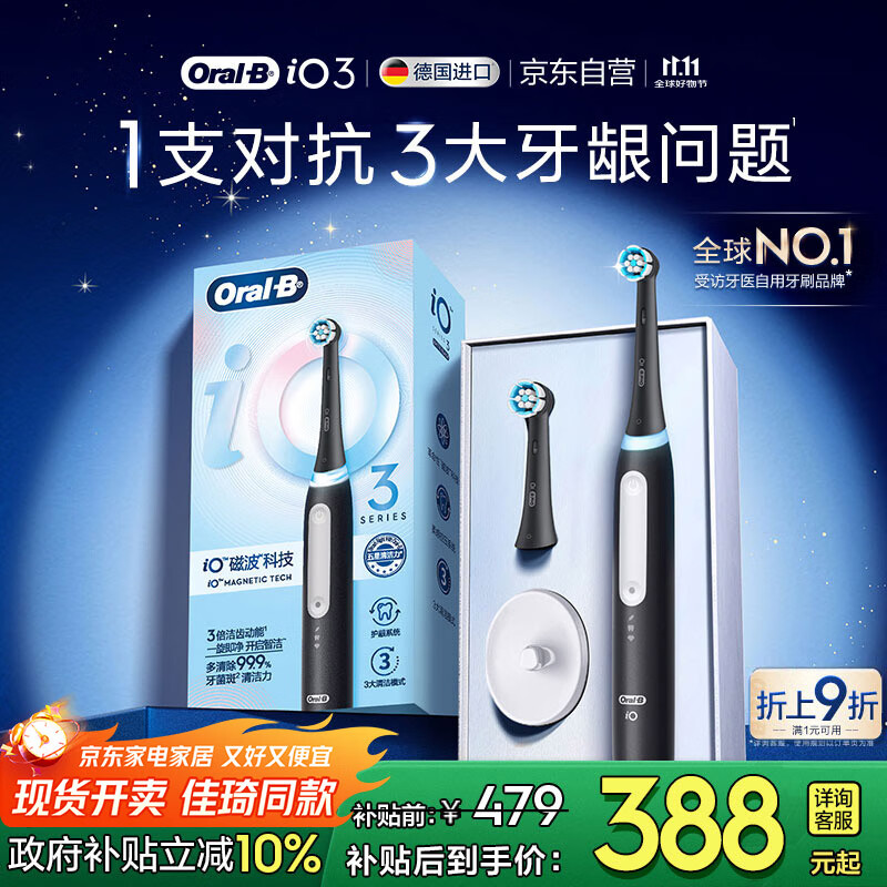 欧乐B智能电动牙刷iO3哑光黑刷头*1根源洁净国家补贴京东自营京东金榜生日礼物商务送礼【佳琦同款】