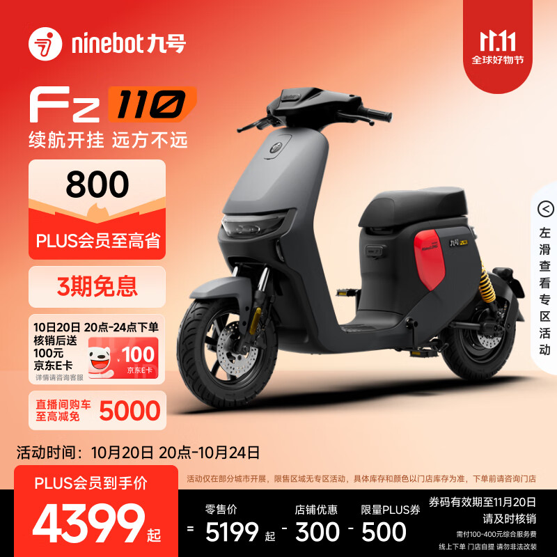 九号（Ninebot）电动车2025款 Fz 110 电动自行车9号智能锂电【门店自提】 到门店选颜色