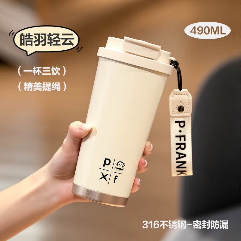 大嘴猴(paul frank)(Paul Frank)双饮咖啡保温杯 高颜值大容量316L不锈钢实用礼物 米白色490ML