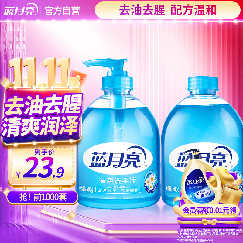蓝月亮洗手液泡沫丰富清爽去油去腥500g+洗手液补充装500g	