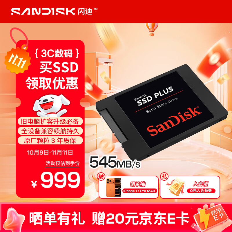 闪迪（SanDisk）SSD固态硬盘PLUS 性能加强版SATA接口 TLC 台式机笔记本游戏扩容大容量电脑升级 2TB 官方标配