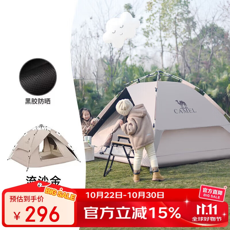 骆驼（CAMEL）户外黑胶防晒帐篷全自动便携式折叠加厚防雨露营装备 A1S3NA111-3