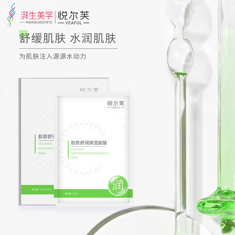 悦尔芙胶原蛋白舒润补水保湿面膜呵护肌肤舒润弹性补水锁水面膜 拯救干性肌·舒润绿膜5片/盒 拯救干性肌·舒润绿膜