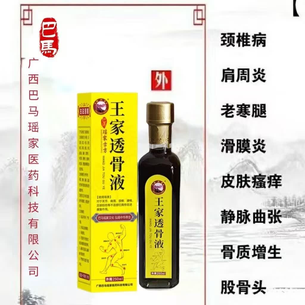 广西巴马王家透骨液微药液抑菌实体草本正品商同舒筋活络舒缓冷敷 2盒