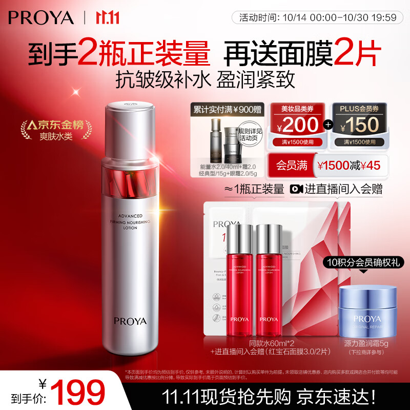 珀莱雅红宝石爽肤水2.0 抗皱保湿补水化妆水护肤品120ml生日礼物送女友