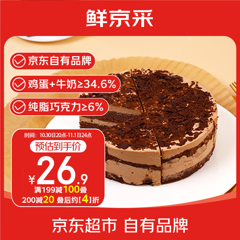 鲜京采 黑巧酪酪巧克力蛋糕420g/6块 动物奶油零食糕点下午茶中秋聚会