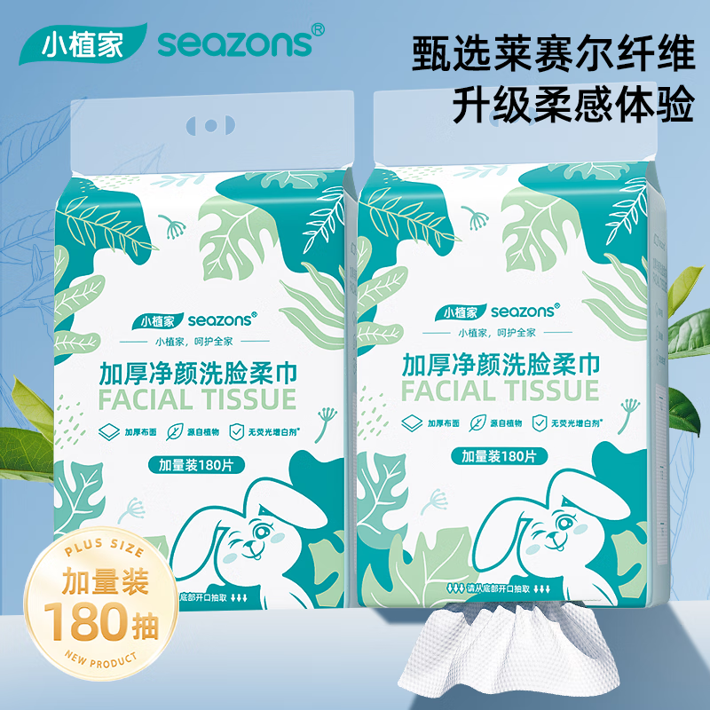先领29-10卷 小植家 加厚净颜洗脸巾180抽*2提 到手29.9元 折14.9/提 - 线报酷 先领29-10卷 小植家 加厚净颜洗脸巾180抽*2提 到手29.9元 折14.9/提 - 线报酷