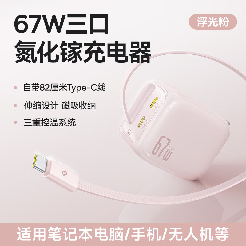 倍思灵动充【67W自带线】氮化镓充电器65W快充头适用苹果17/16三星华为MacbookPro联想笔记本电脑 粉