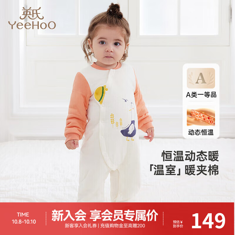 英氏（YEEHOO）夹棉连体衣动态恒温婴儿衣服秋冬保暖新生儿衣服精梳棉宝宝爬服