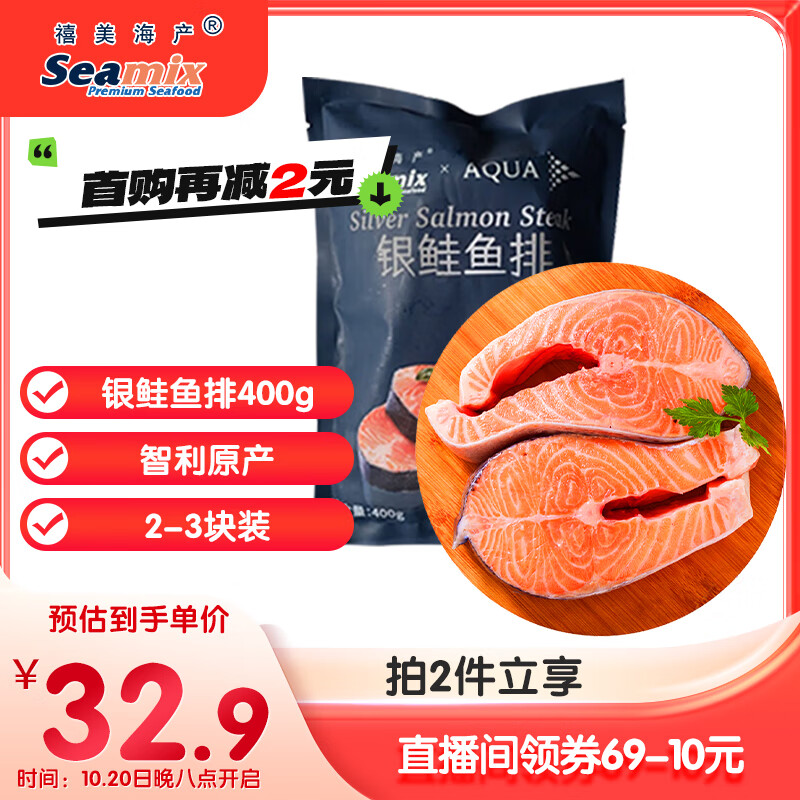 禧美海产 冷冻智利三文鱼排净重400g(银鲑鱼排)带皮切段2-3块装 海鲜水产