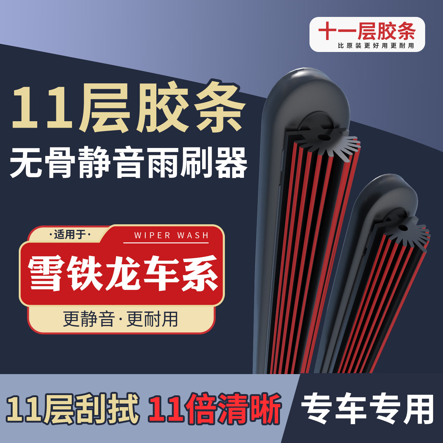 白骆驼11胶条雨刷适配于雪铁龙雨刮器C4L世嘉C3XR爱丽舍C2天 店长推荐十一胶条雨刷器 两 C4世嘉(不分年份) 28+26B5